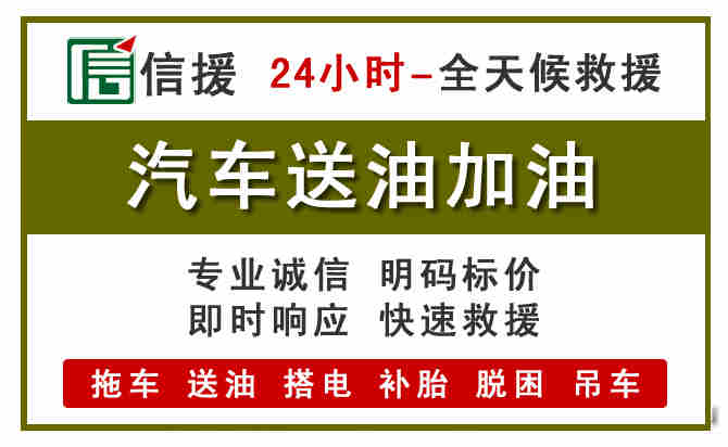 邛崃汽车送油救援 (7).jpg