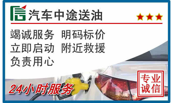 邛崃高速公路汽车送汽油